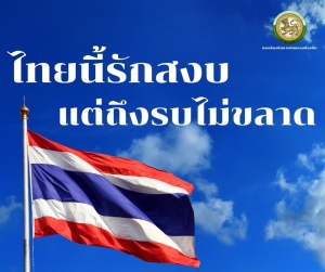 #ไทยนี้รักสงบแต่ถึงรบไม่ขลาด #ทหารไทยสู้ๆ #กรมส่งเสริมการปกครองท้องถิ่น #องค์การบริหารส่วนตำบลช่องเม็ก