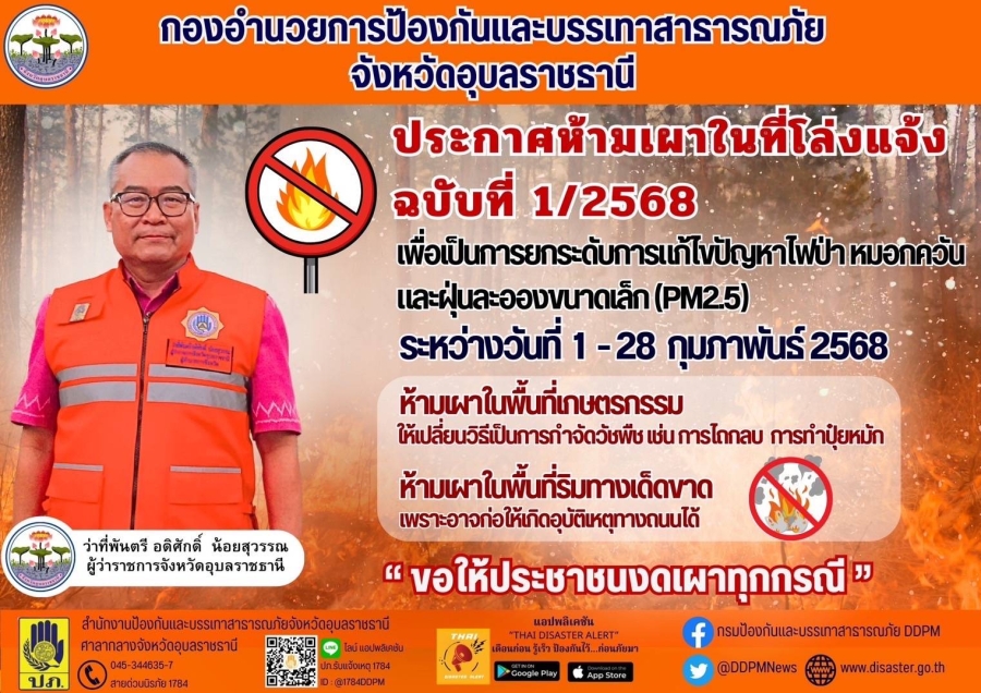 4 กุมภาพันธ์ 2568 องค์การบริหารส่วนตำบลช่องเม็ก อำเภอสิรินธร จังหวัดอุบลราชธานี ได้รับนโยบายจากท่านว่าที่พันตรี อดิศักดิ์ น้อยสุวรรณ ผู้ว่าราชการจังหวัดอุบลราชธานี