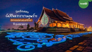 วัดสิรินธรวรารามภูพร้าว