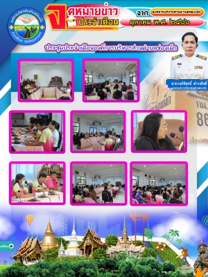 03 ตุลาคม 2566 #องค์การบริหารส่วนตำบลช่องเม็ก วงศ์พิสุทธิ์ ดำรงสิทธิ์ นายกองค์การบริหารส่วนตำบลช่องเม็ก  ประชุมประจำเดือนพนักงานส่วนตำบลช่องเม็ก  เพื่อมอบนโยบายในการปฏิบัติงาน  ให้กับพนักงานส่วนตำบลให้สามารถปฏิบัติหน้าที่ได้ทันท่วงที  รวดเร็ว  เพื่อร