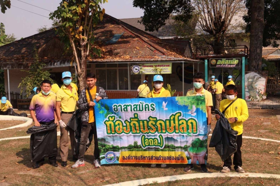 วันที่  21 เมษายน 2566 กิจกรรมทำความสะอาดสถานที่สาธารณะ อาสาสมัครท้องถิ่นรักษ์โลก(อถล.)  บริเวณเมืองเรืองแสง ร่วมกับหน่วยงานราชการในพื้นที่ สภ.ช่องเม็ก , ตชด.226  ,รพส.ต.ช่องเม็ก ,กำนัน ,ผู้นำชุมชน